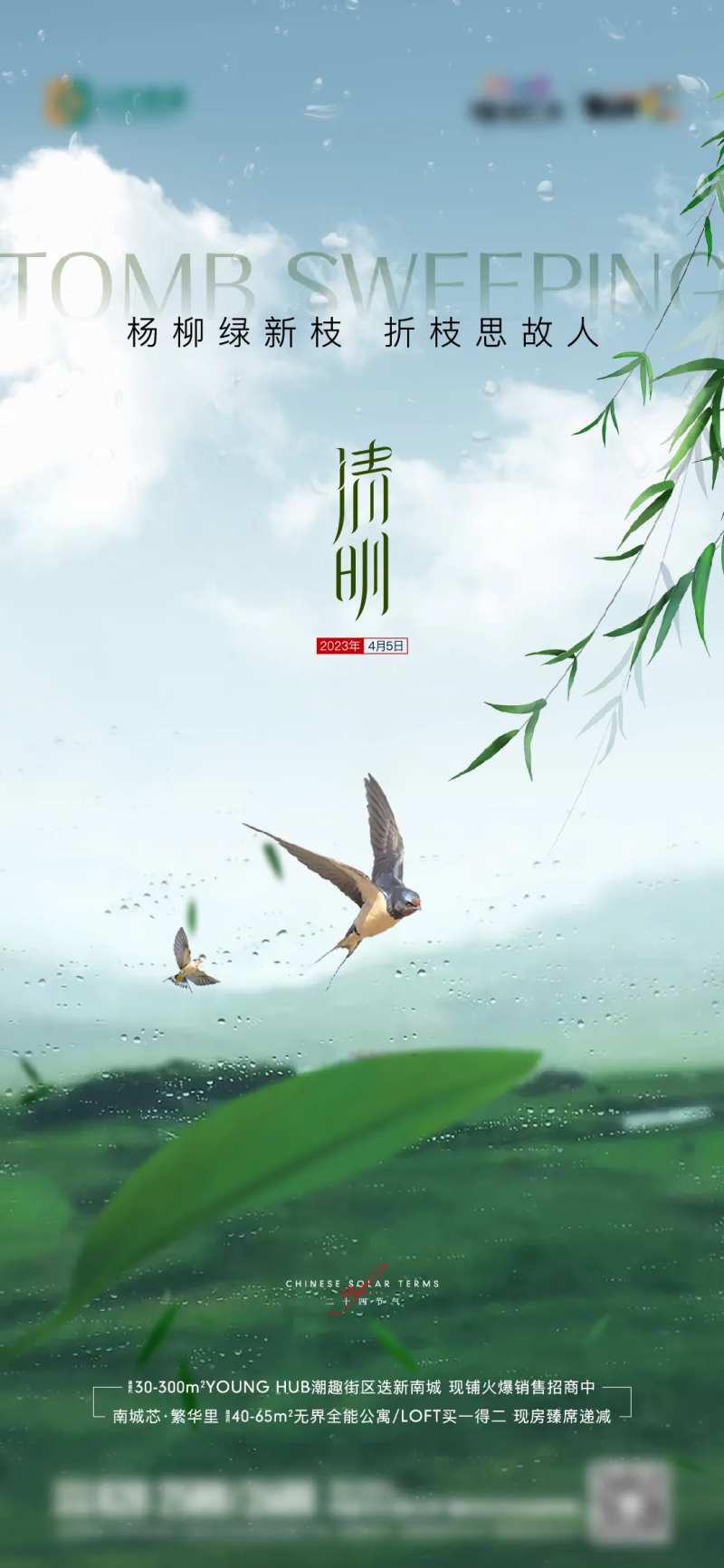 地产清明节节日节气海报-采灵感-cailinggan.com
