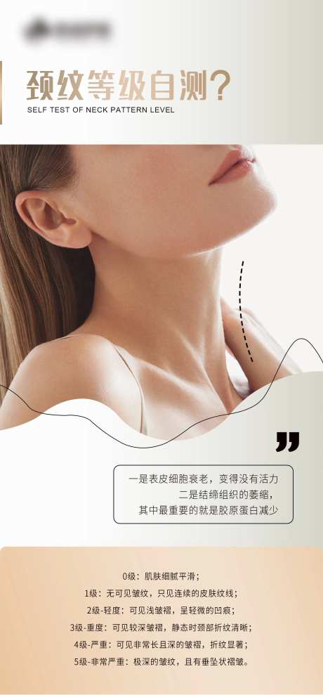 颈纹自测简约海报-采灵感-https://www.cailinggan.com/