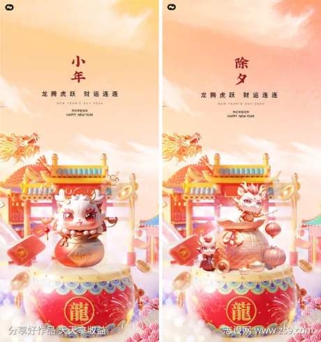 国潮龙年2024年除夕小年元宵海报-采灵感-https://www.cailinggan.com/