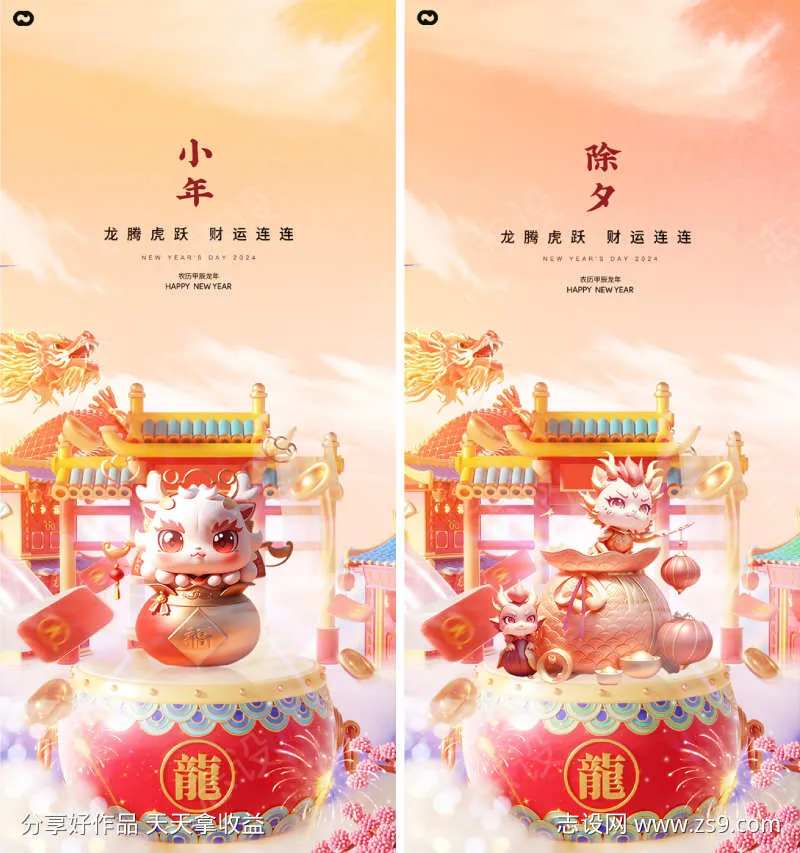 国潮龙年2024年除夕小年元宵海报-采灵感-cailinggan.com