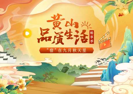 秋季国潮风旅游展板-采灵感-https://www.cailinggan.com/