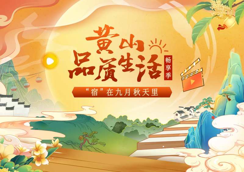 秋季国潮风旅游展板-采灵感-cailinggan.com