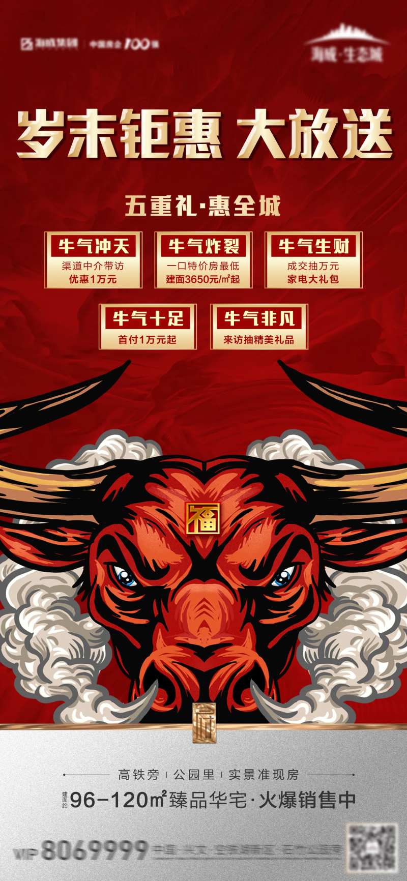 地产岁末钜惠牛插画海报-采灵感-cailinggan.com