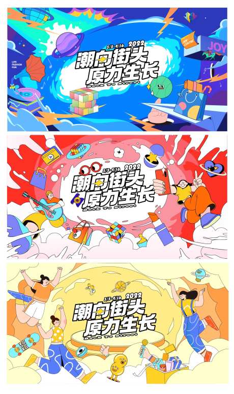 街头潮玩购物系列展板-采灵感-https://www.cailinggan.com/