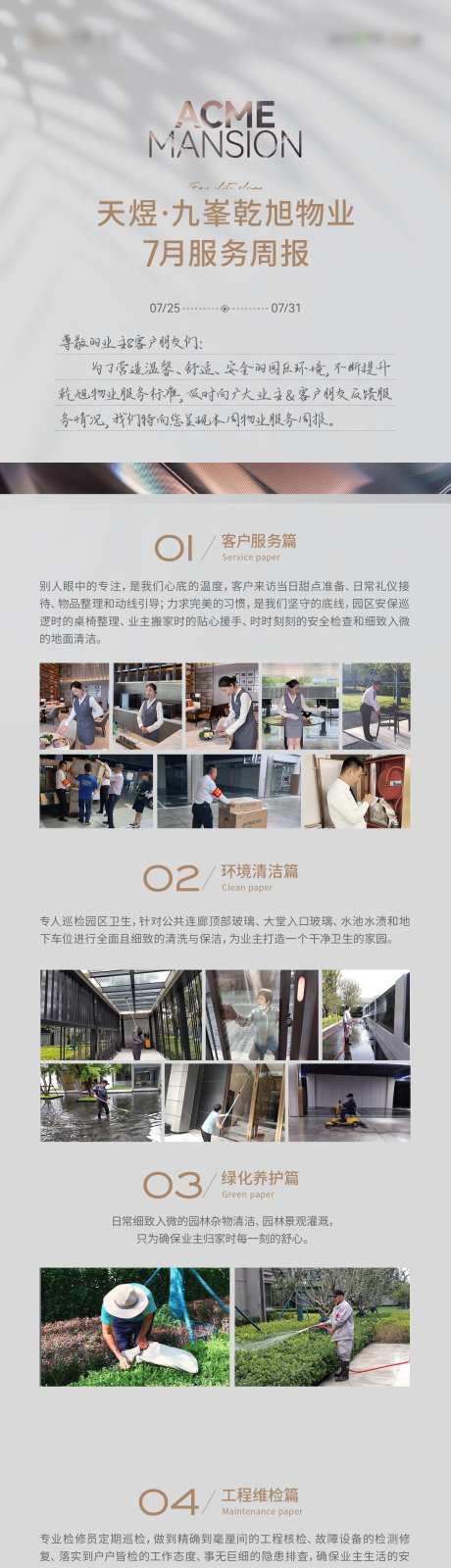 物业周报长图-采灵感-https://www.cailinggan.com/