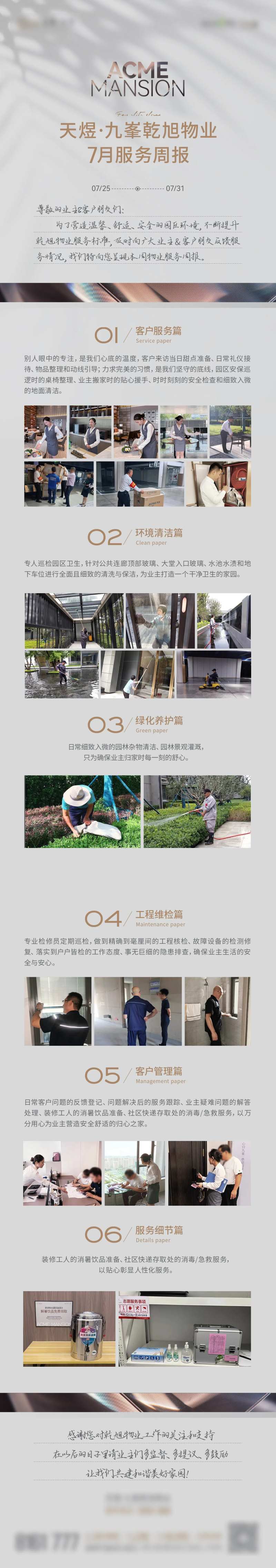 物业周报长图-采灵感-cailinggan.com