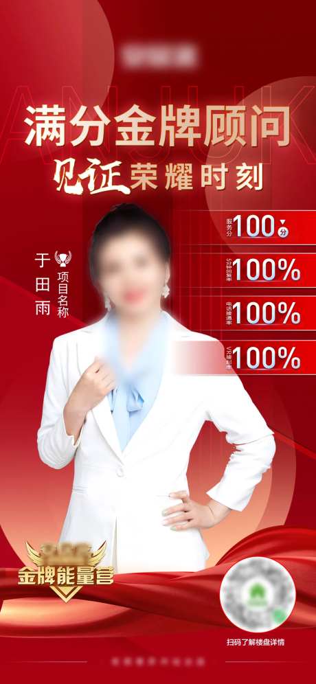 见证荣耀时刻成交海报-采灵感-https://www.cailinggan.com/
