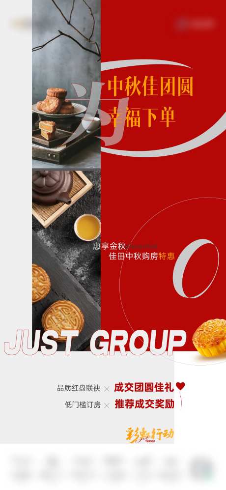 地产中秋优惠礼品海报-采灵感-https://www.cailinggan.com/