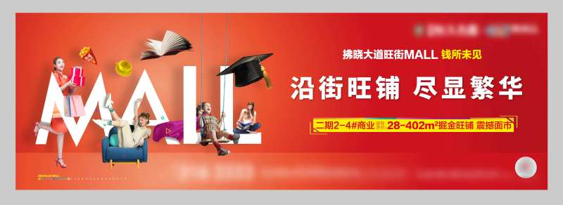 商铺潮流MALL主画面-采灵感-cailinggan.com