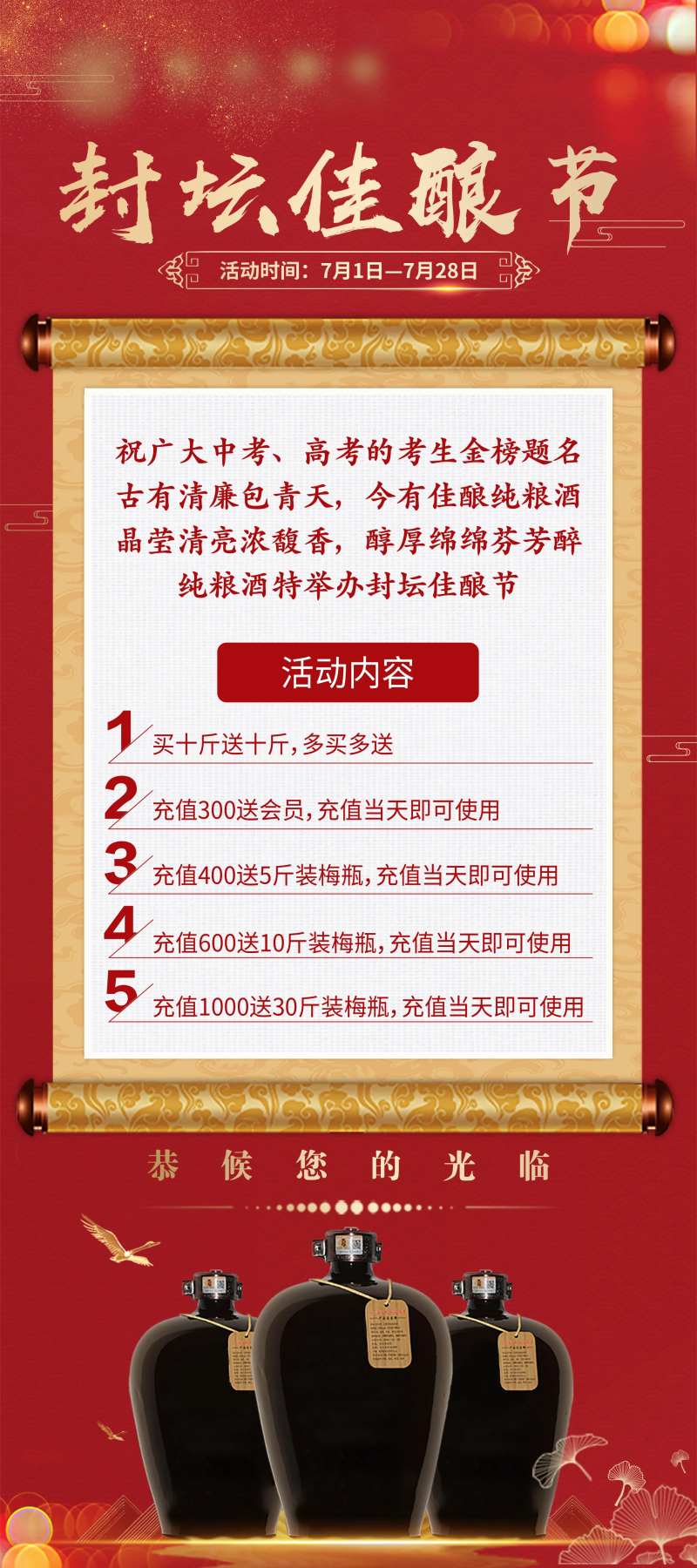 白酒封坛佳酿节-采灵感-cailinggan.com