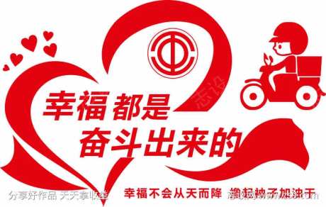 幸福都是奋斗出来的-采灵感-https://www.cailinggan.com/
