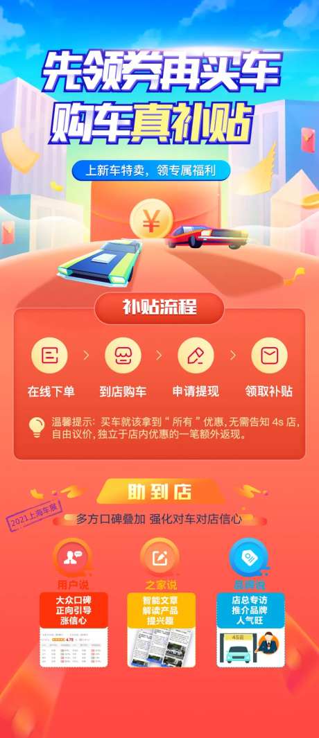 地产领券买车海报-采灵感-https://www.cailinggan.com/
