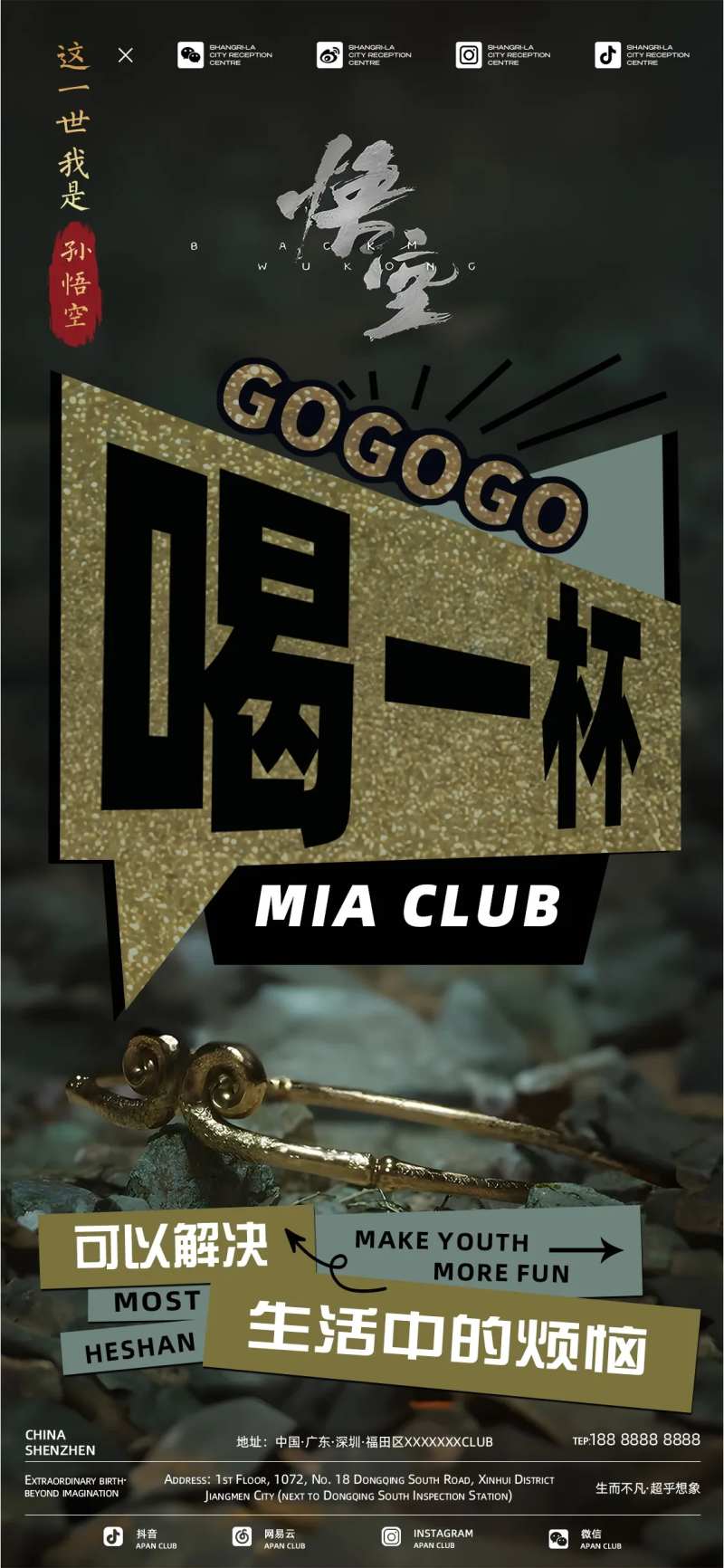 酒吧夜店日常邀约悟空-采灵感-cailinggan.com