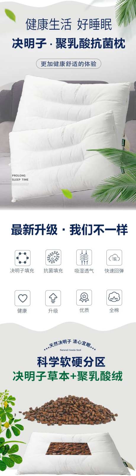 决明子枕头详情页-采灵感-https://www.cailinggan.com/