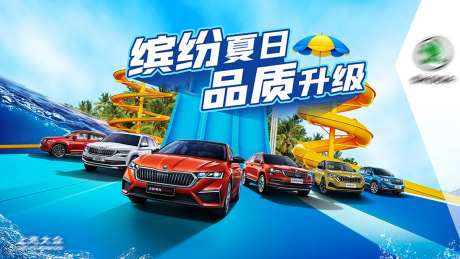 缤纷夏日汽车活动展板-采灵感-https://www.cailinggan.com/