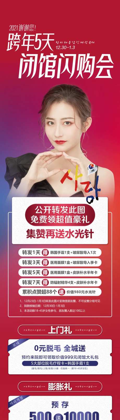 医美整形年终跨年闭馆闪购会活动政策-采灵感-https://www.cailinggan.com/