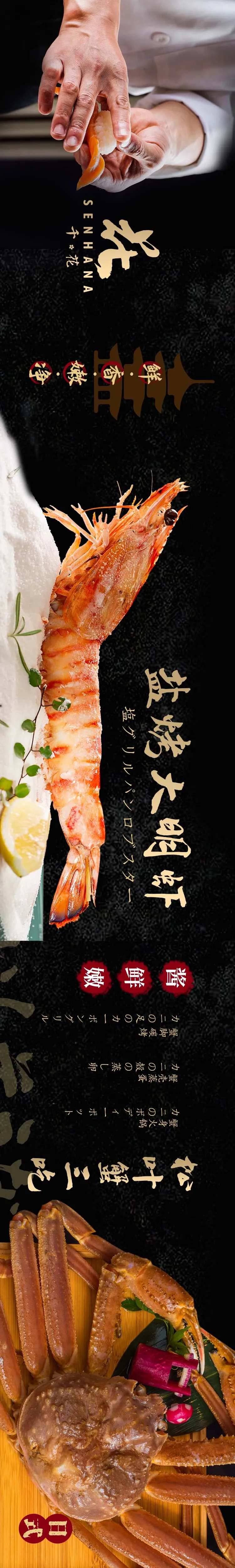 大众点评日料长图-采灵感-cailinggan.com