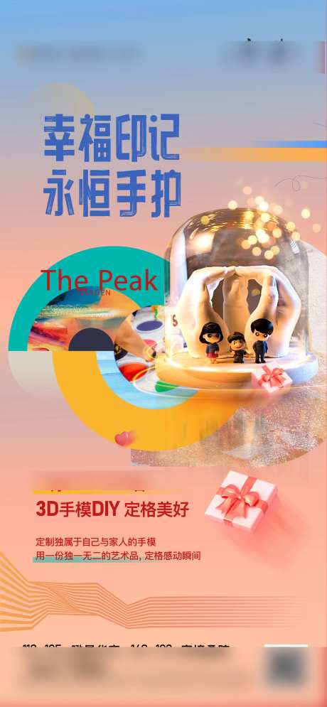 地产手模DIY活动海报-采灵感-https://www.cailinggan.com/