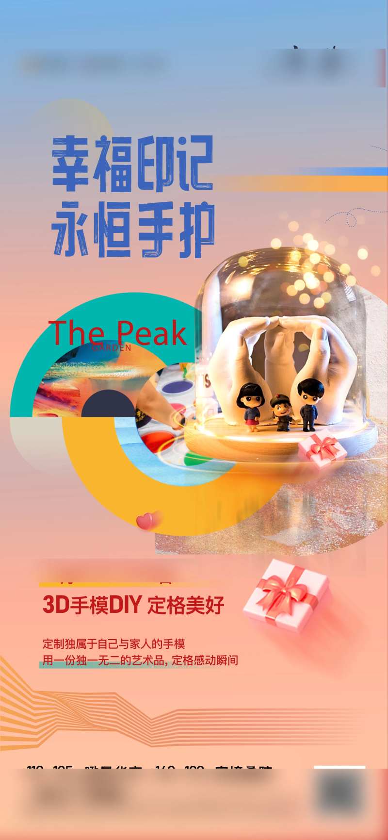 地产手模DIY活动海报-采灵感-cailinggan.com