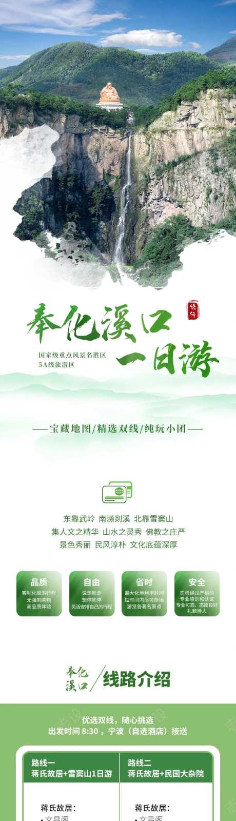 奉化溪口旅游长图-采灵感-https://www.cailinggan.com/