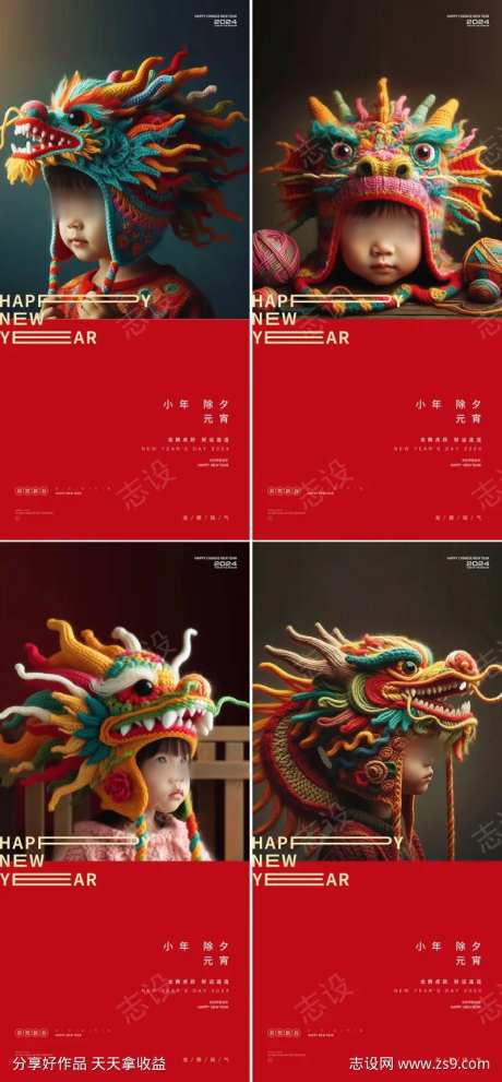 AI人物龙年2024年除夕小年元宵海报-采灵感-https://www.cailinggan.com/