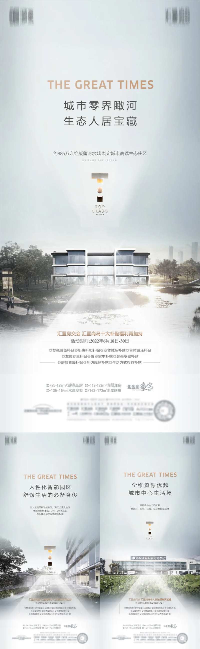 水岸城市配套价值点海报-采灵感-cailinggan.com