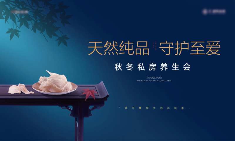 中式燕窝养生美容海报-采灵感-cailinggan.com