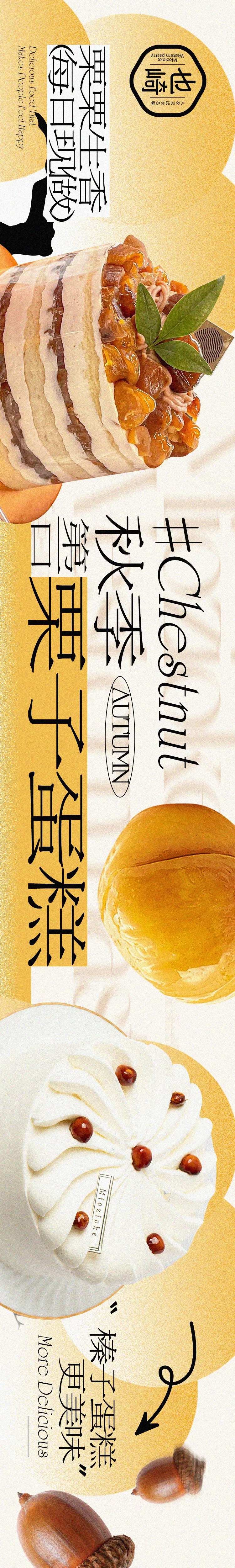 秋季栗子蛋糕烘焙海报-采灵感-cailinggan.com