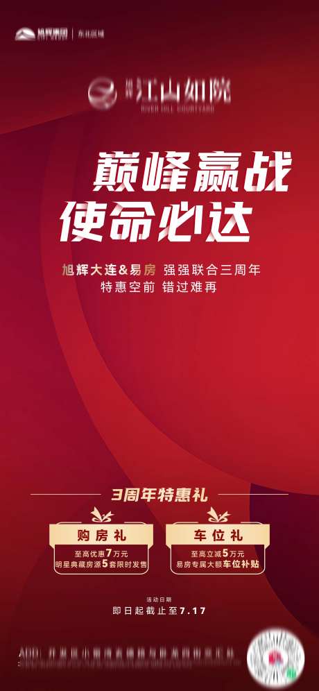 房地产品牌强强联手特惠热销海报-采灵感-https://www.cailinggan.com/