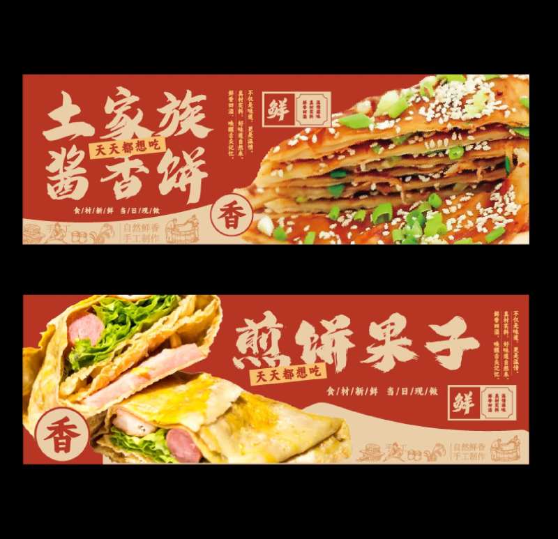 煎饼果子banner-采灵感-cailinggan.com
