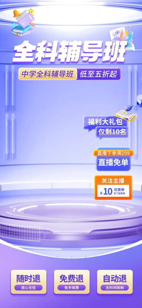 校园学校教育培训开学季黑板直播间-采灵感-https://www.cailinggan.com/