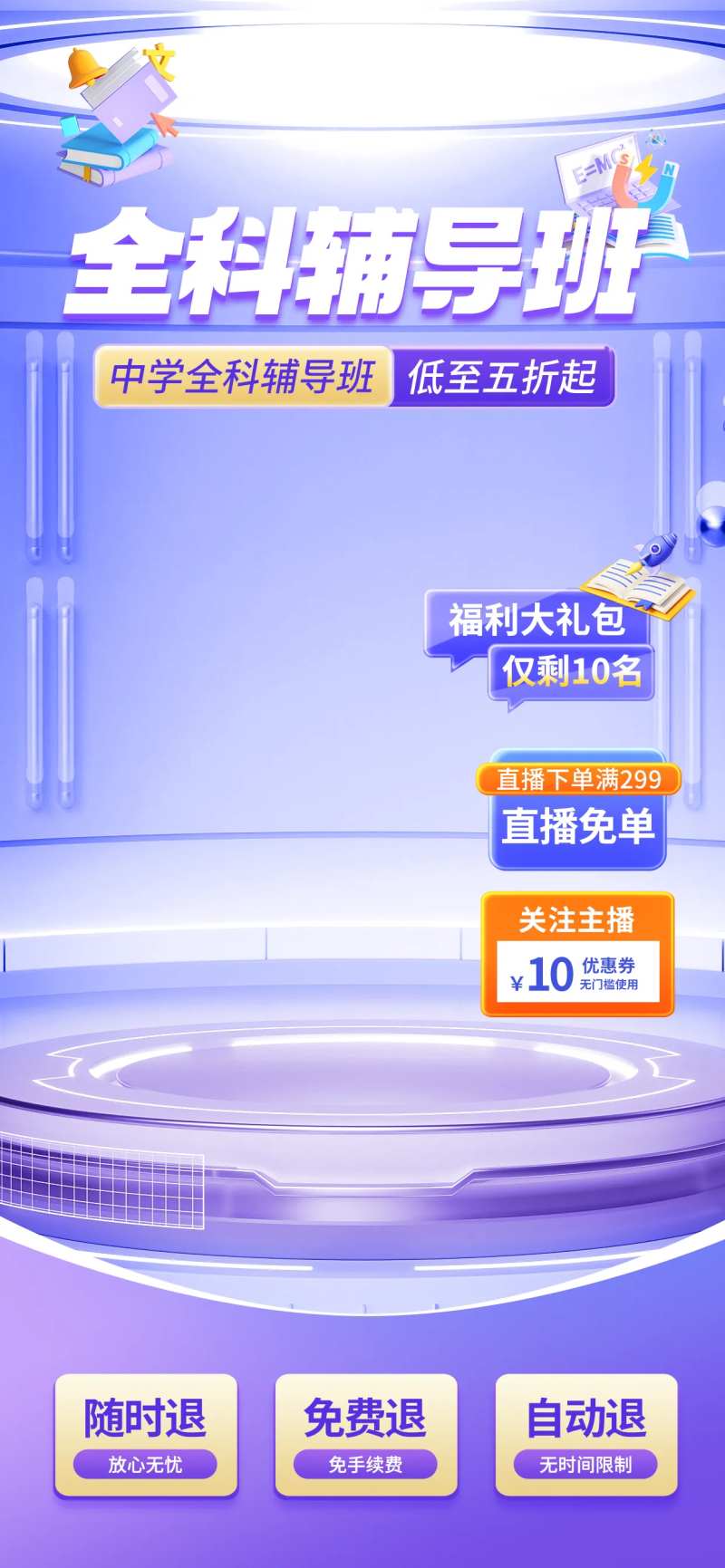 校园学校教育培训开学季黑板直播间-采灵感-cailinggan.com