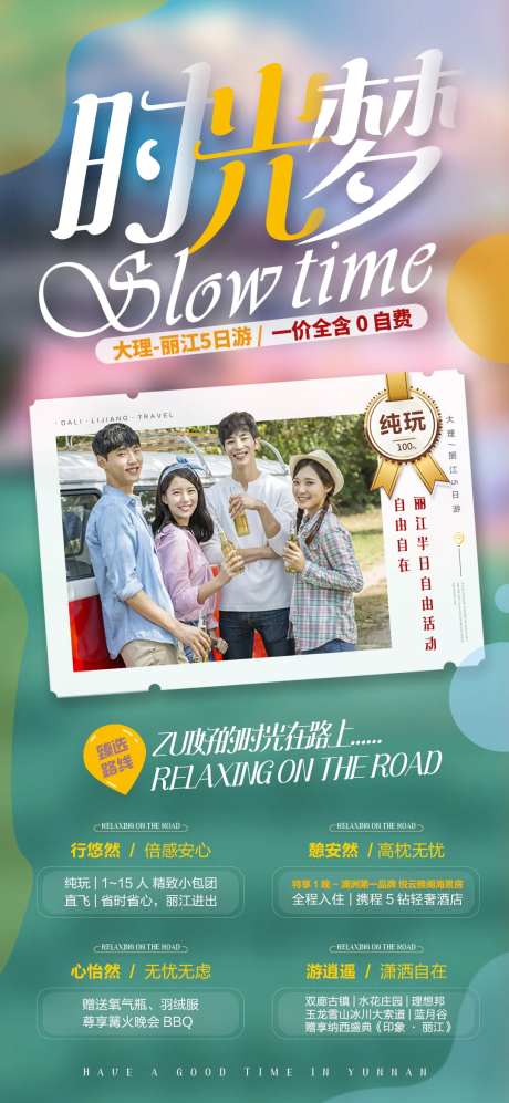 大理丽江云南游海报-采灵感-https://www.cailinggan.com/