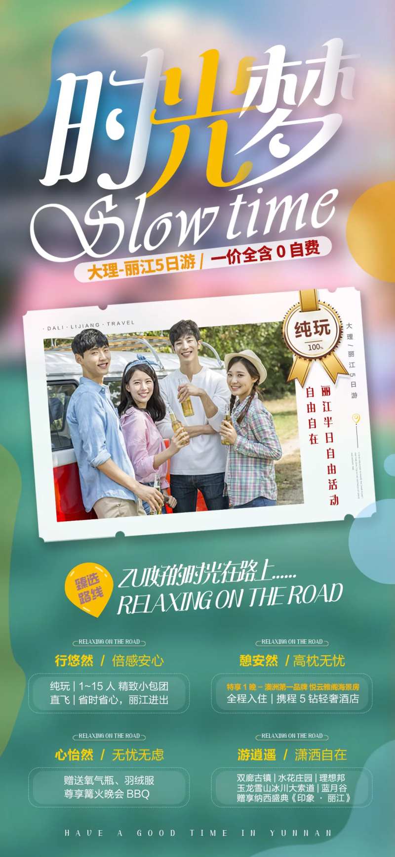 大理丽江云南游海报-采灵感-cailinggan.com