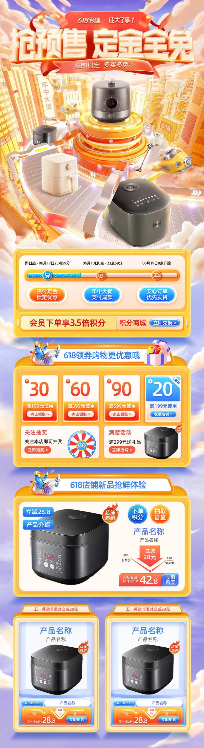 618活动大促页面-采灵感-cailinggan.com
