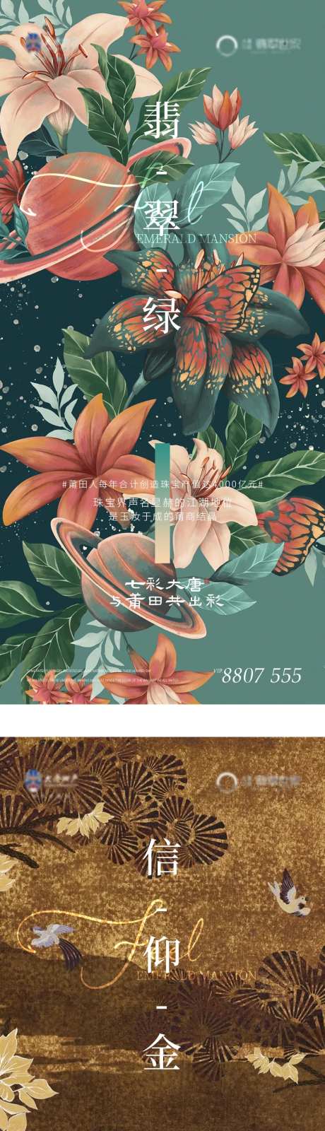 地产面市系列海报-采灵感-https://www.cailinggan.com/