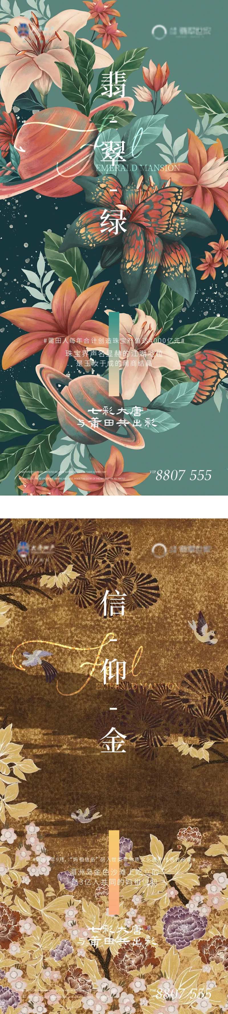 地产面市系列海报-采灵感-cailinggan.com