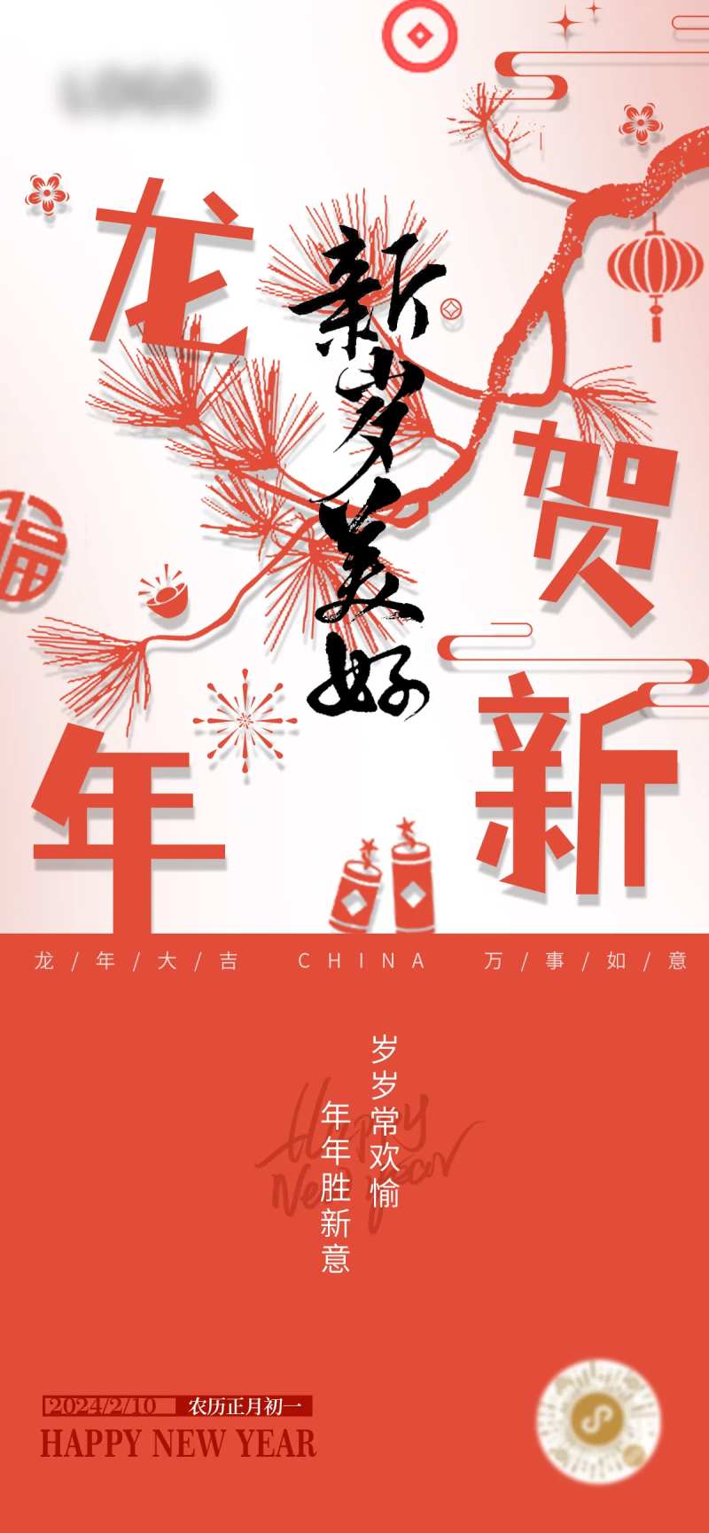 2024新年剪纸活动海报-采灵感-cailinggan.com