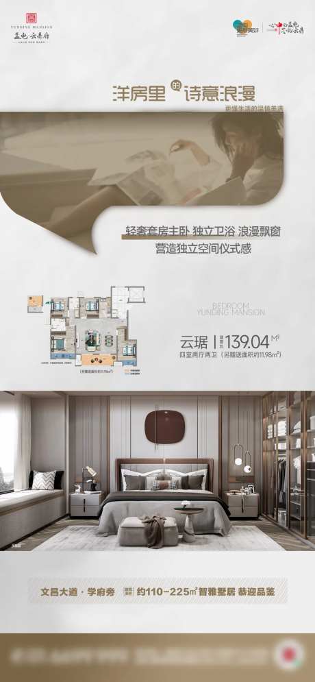 地产主卧价值点宣传海报-采灵感-https://www.cailinggan.com/