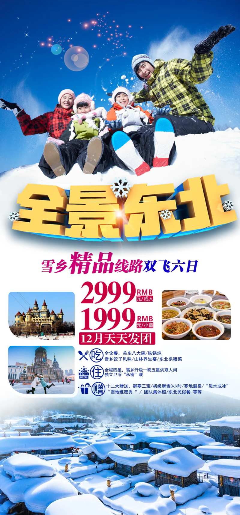 全景东北旅游海报                                                                                                                                                                                                -采灵感-cailinggan.com