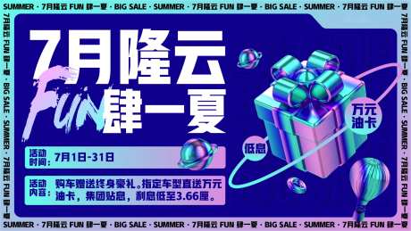 FUN肆一夏促销主KV背景板                                                                                                                                                                                          -采灵感-https://www.cailinggan.com/