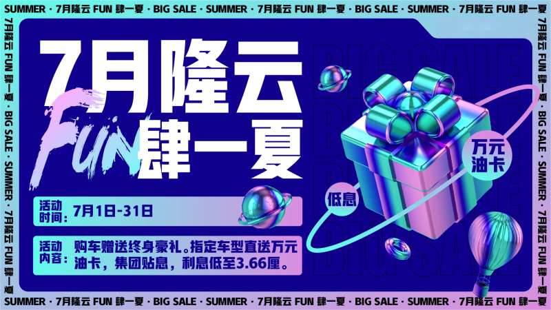 FUN肆一夏促销主KV背景板                                                                                                                                                                                          -采灵感-cailinggan.com