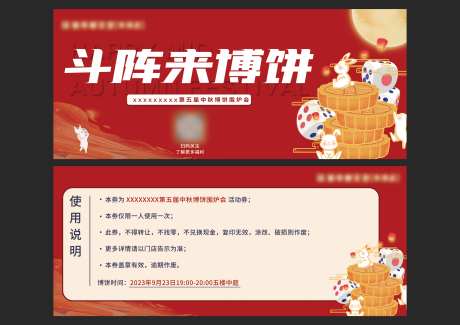 中秋博饼券-采灵感-https://www.cailinggan.com/