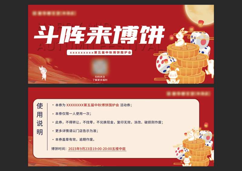 中秋博饼券-采灵感-cailinggan.com