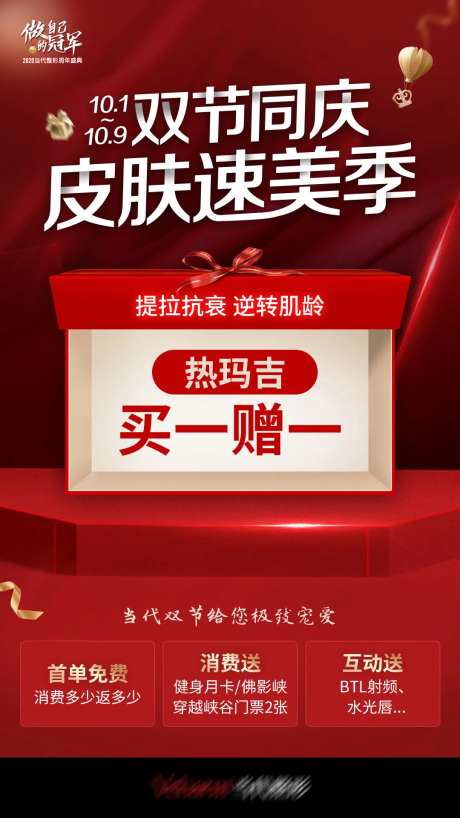 双节同庆海报-采灵感-https://www.cailinggan.com/