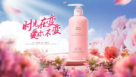 洗护用品banne -采灵感-https://www.cailinggan.com/