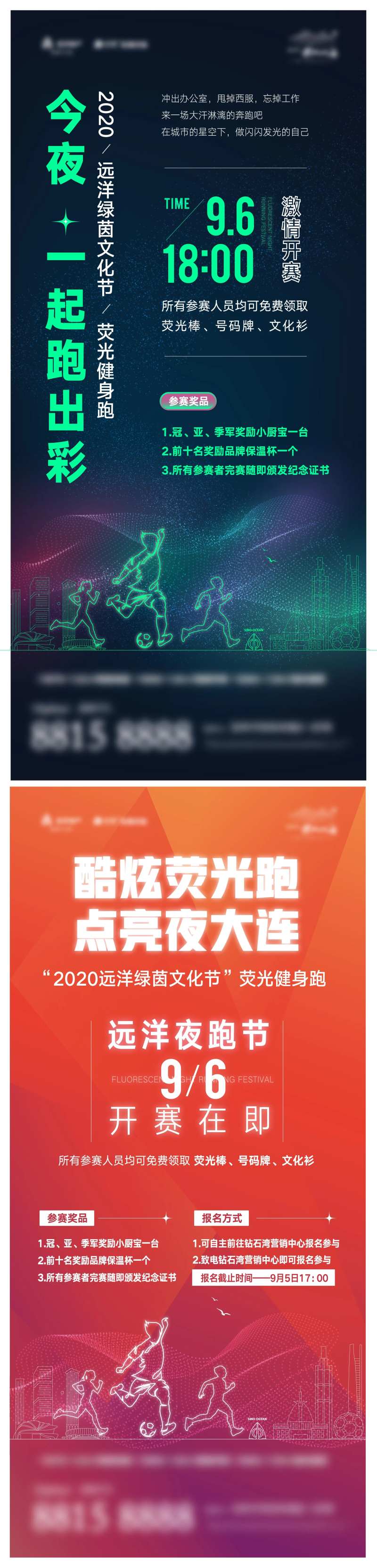 夜跑活动地产系列海报-采灵感-cailinggan.com