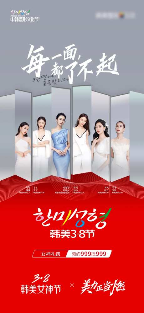 医美3.8女神节人物海报了不起-采灵感-https://www.cailinggan.com/