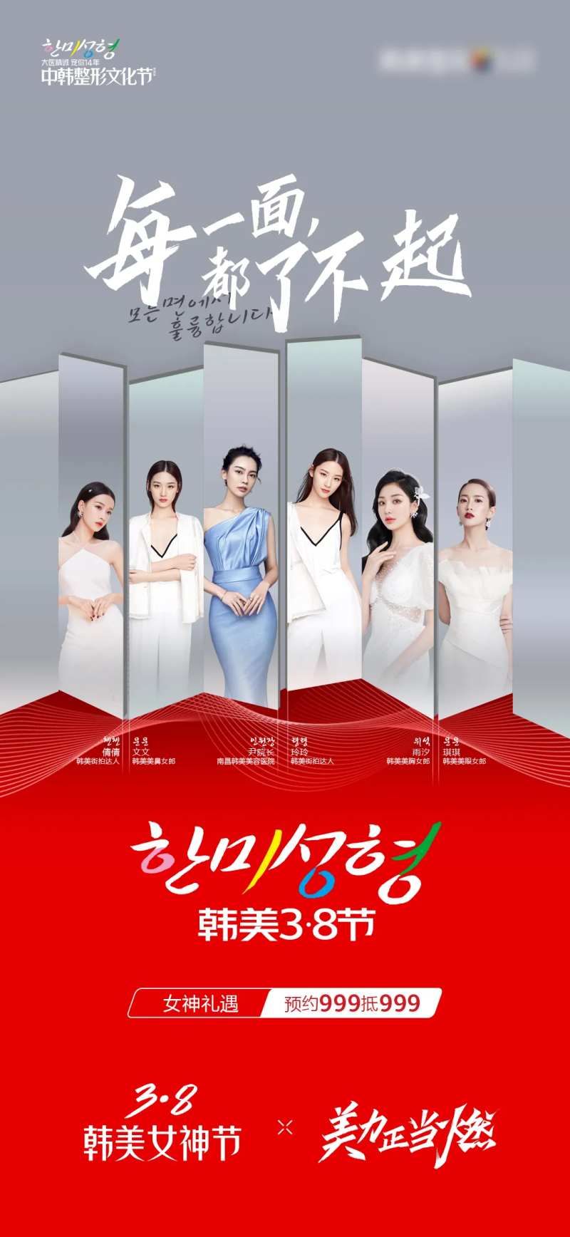 医美3.8女神节人物海报了不起-采灵感-cailinggan.com