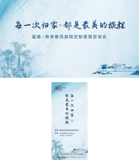 地产景观咨询品鉴会 背景板-采灵感-https://www.cailinggan.com/